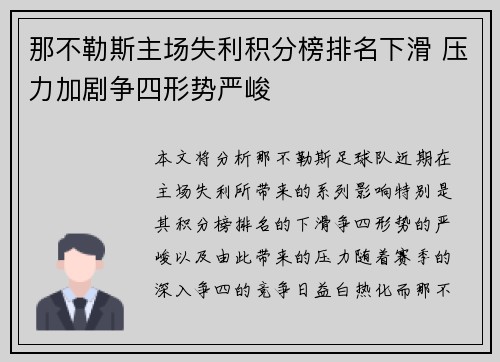 那不勒斯主场失利积分榜排名下滑 压力加剧争四形势严峻