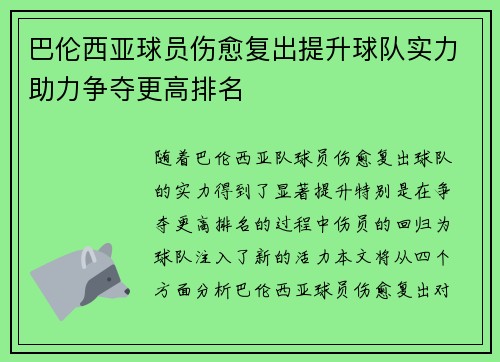 巴伦西亚球员伤愈复出提升球队实力助力争夺更高排名