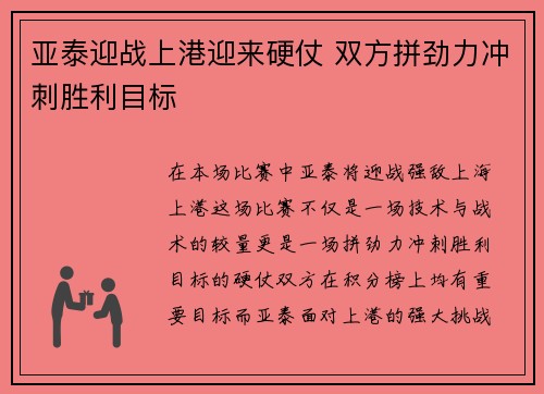 亚泰迎战上港迎来硬仗 双方拼劲力冲刺胜利目标