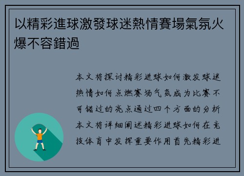 以精彩進球激發球迷熱情賽場氣氛火爆不容錯過