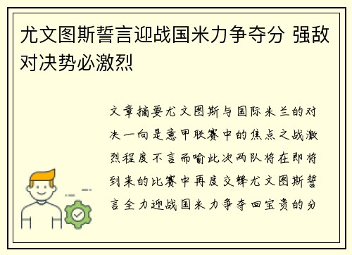 尤文图斯誓言迎战国米力争夺分 强敌对决势必激烈