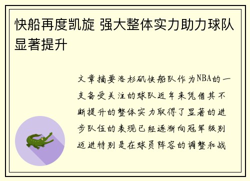 快船再度凯旋 强大整体实力助力球队显著提升