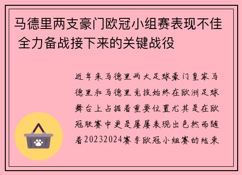 马德里两支豪门欧冠小组赛表现不佳 全力备战接下来的关键战役