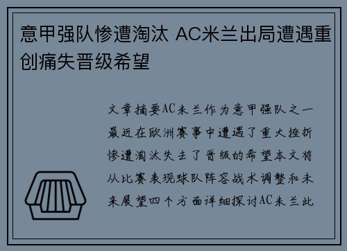 意甲强队惨遭淘汰 AC米兰出局遭遇重创痛失晋级希望
