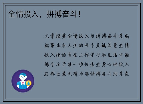 全情投入，拼搏奋斗！