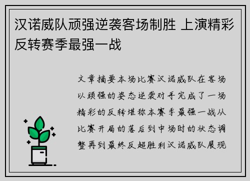 汉诺威队顽强逆袭客场制胜 上演精彩反转赛季最强一战