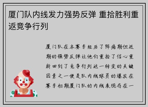 厦门队内线发力强势反弹 重拾胜利重返竞争行列